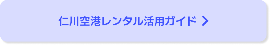 Get Rental Coupon