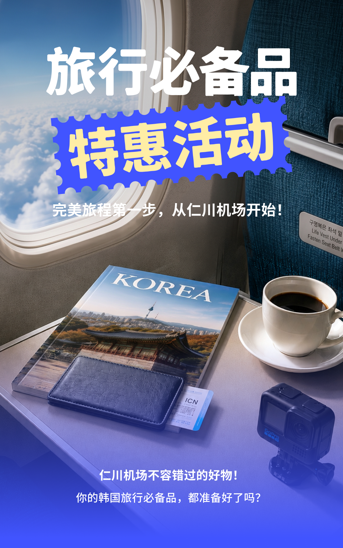 Exclusive Deals on Korea Travel Essentials
