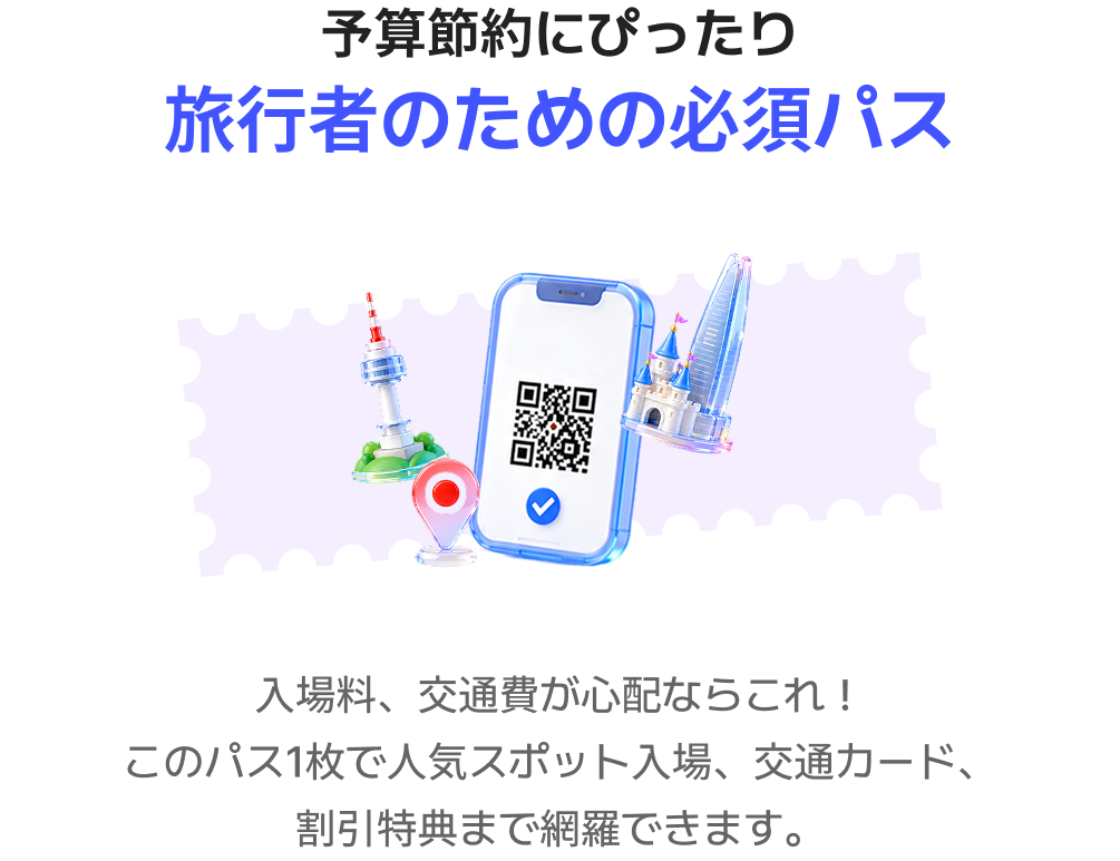 The Ultimate Pass for Smart Travelers