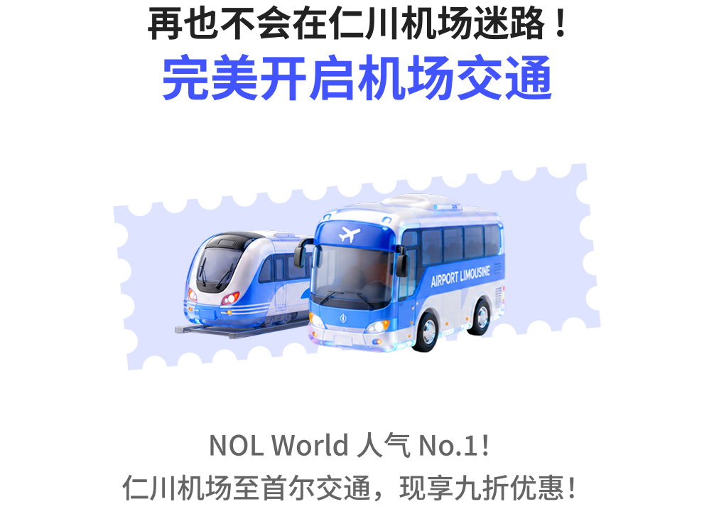 The Easiest Way to Get to Seoul