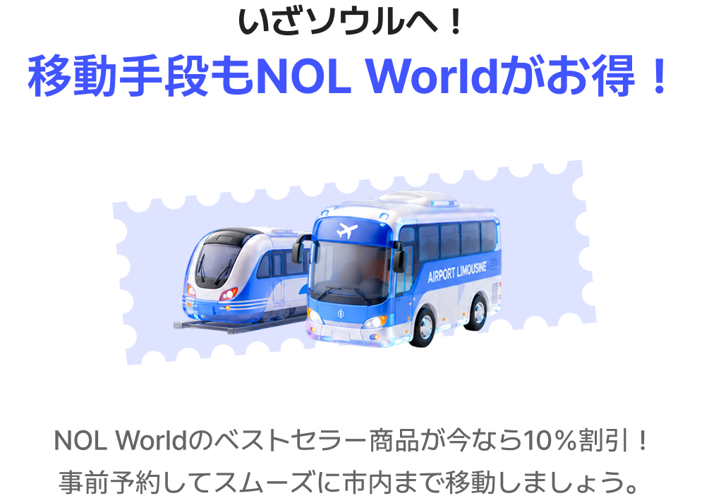 The Easiest Way to Get to Seoul