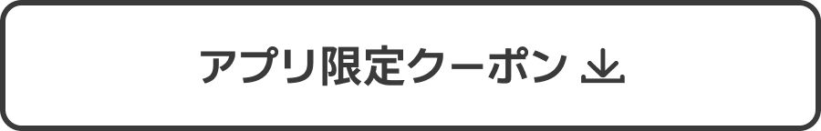 100 Yen Coupon Download Button