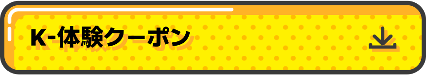 Coupon Download Button