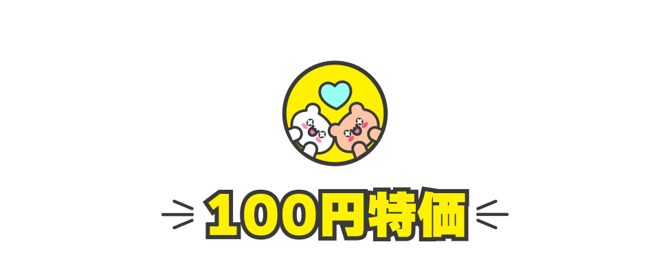 100 Yen Coupon Title