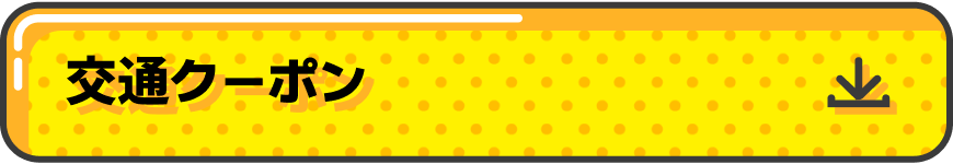 Coupon Download Button