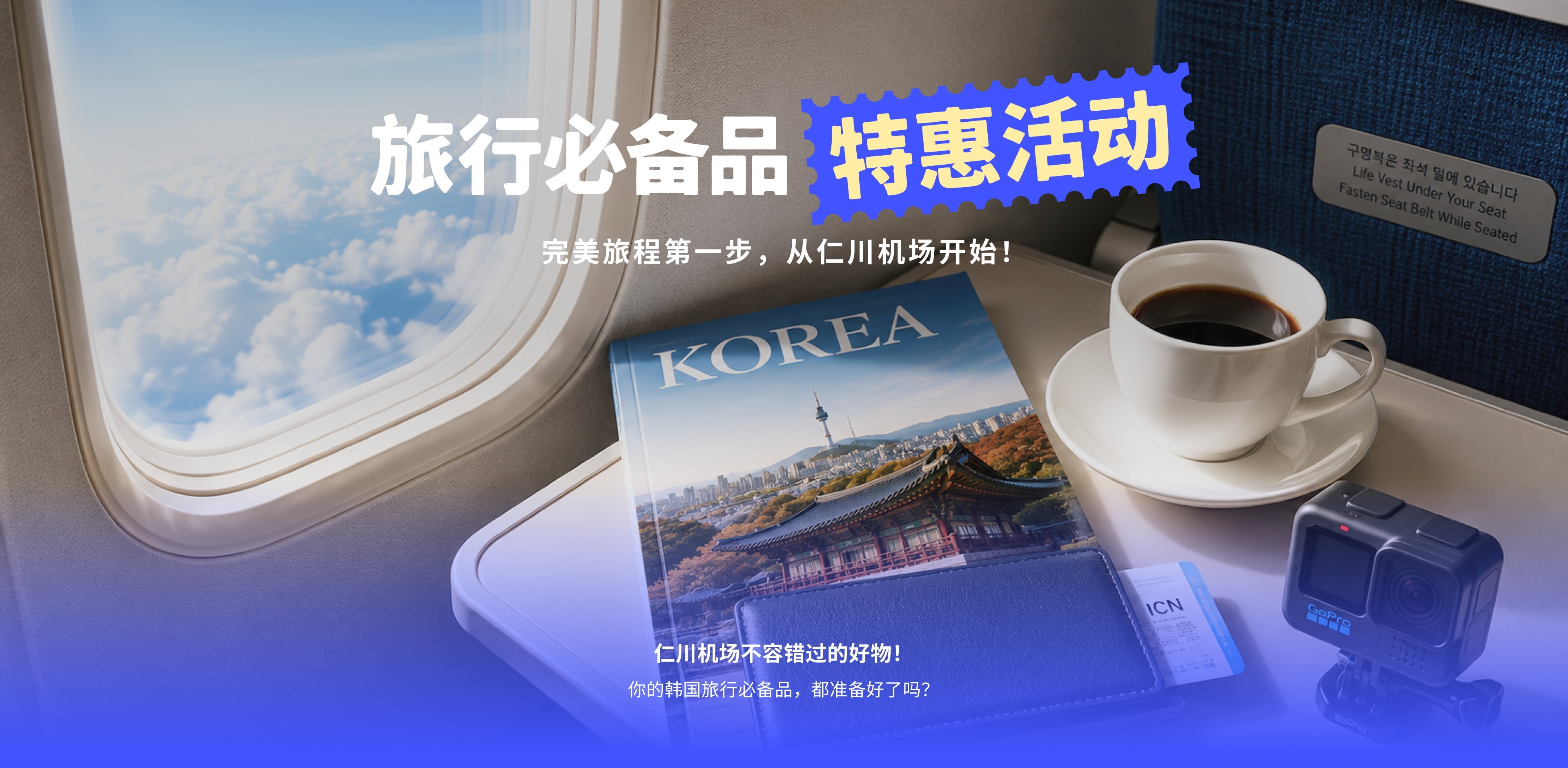 韓国旅行の必須アイテムが仁川空港でお得に！割引クーポン | NOL World